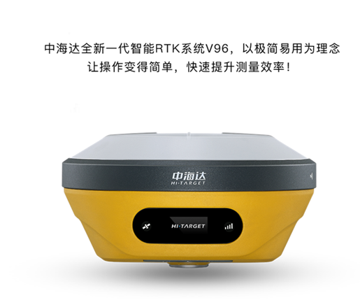 V96智能RTK系统(图2)