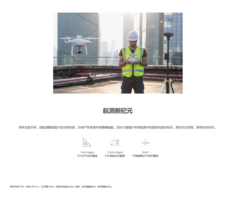 火狐截图_2019-11-22T06-46-35_02.jpg 系统全面升级,将航测精度提升至全新标准,为用户带来厘米级精确数据。同时大幅减少传统航测中所需的地面控制点,简化作业流程,降低时间成本。