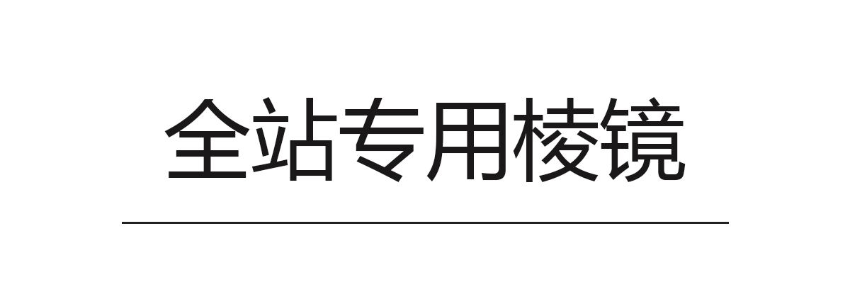 棱镜_01.jpg